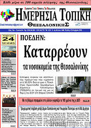 /Ημερήσια Τοπική