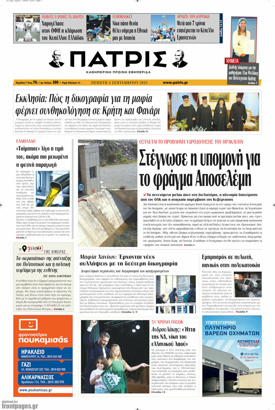 Πατρίς