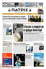 /Πατρίς