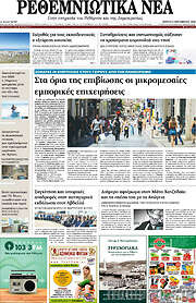 /Ρεθεμνιώτικα Νέα