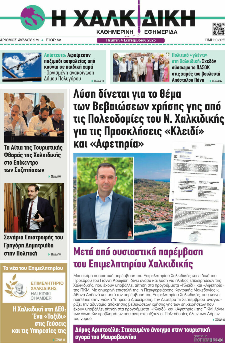 Η Χαλκιδική