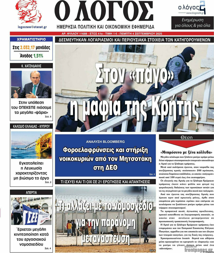 Ο Λόγος