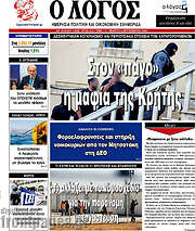 /Ο Λόγος
