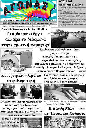 Πρωτοσέλιδο Αγώνας