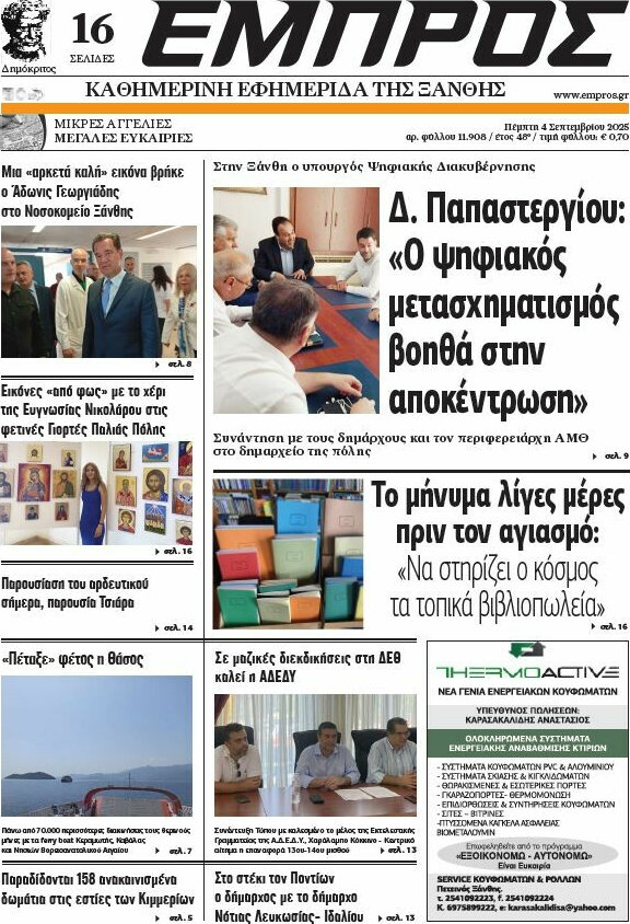 Εμπρός