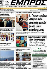 /Εμπρός