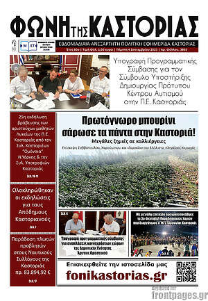 Πρωτοσέλιδο Φωνή της Καστοριάς
