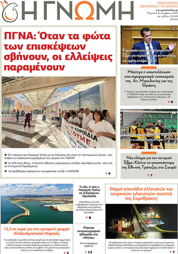 Η Γνώμη