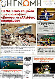 /Η Γνώμη