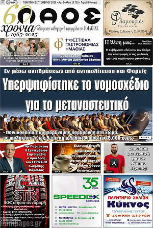 Πρωτοσέλιδο Λαός