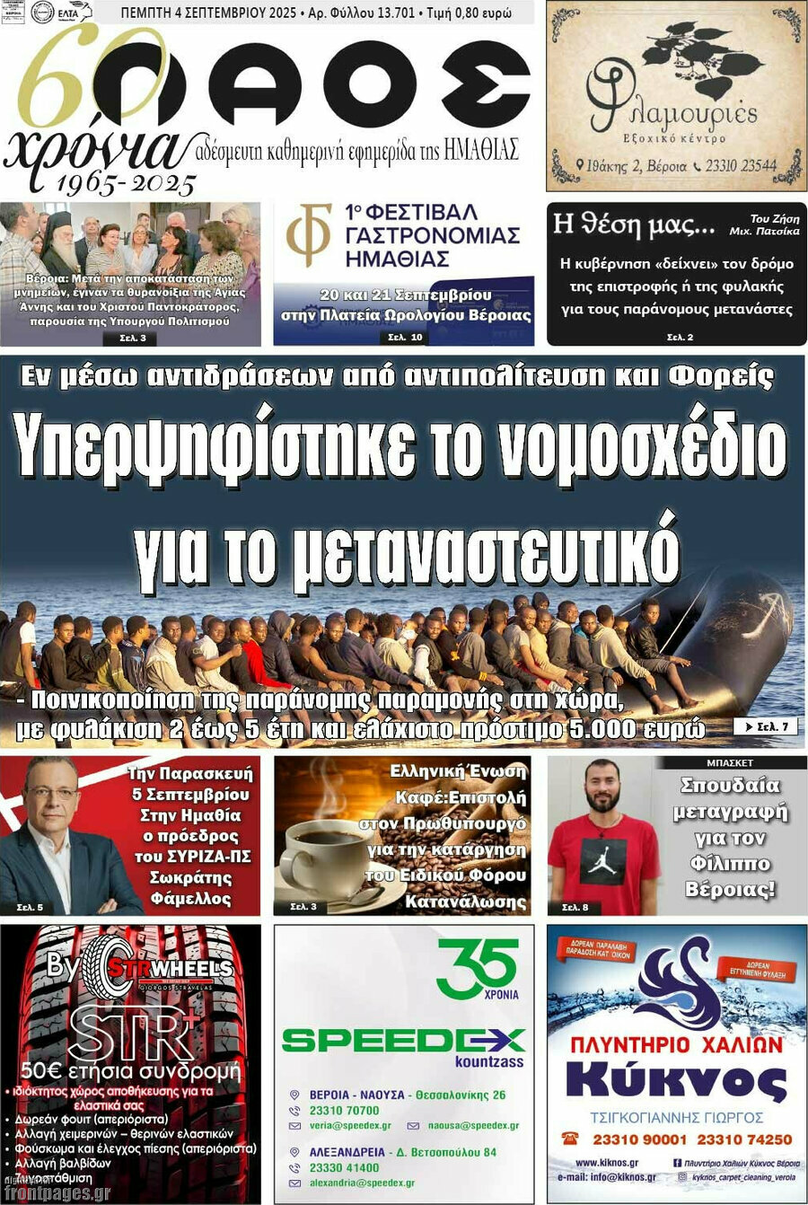 Λαός