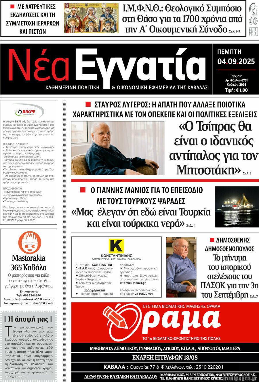 Νέα Εγνατία