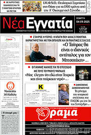 /Νέα Εγνατία