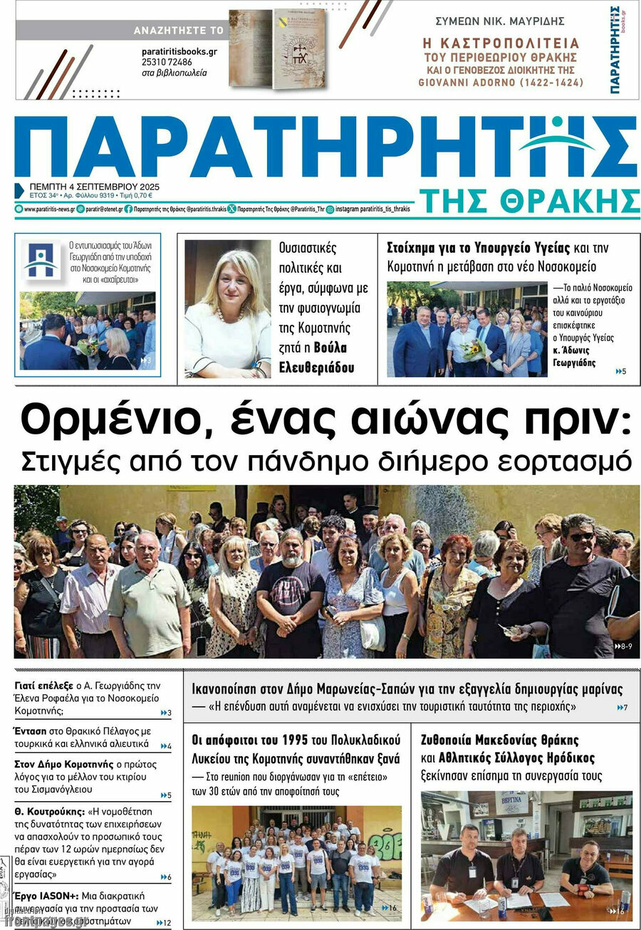 Παρατηρητής