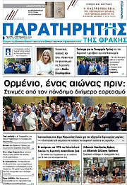 /Παρατηρητής