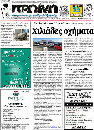 Πρωτοσέλιδο Πρωινή