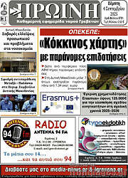 /Πρωινή Γρεβενών