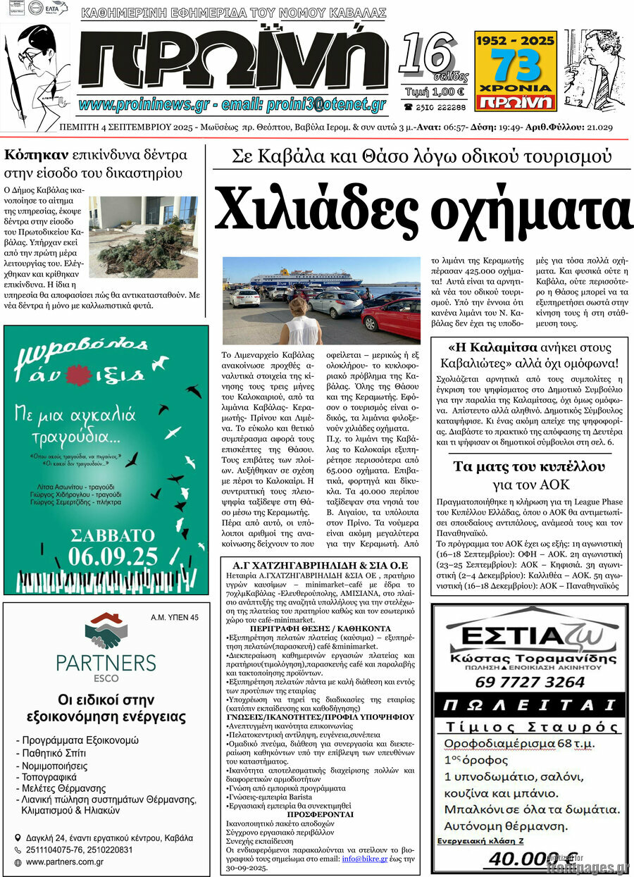Πρωινή