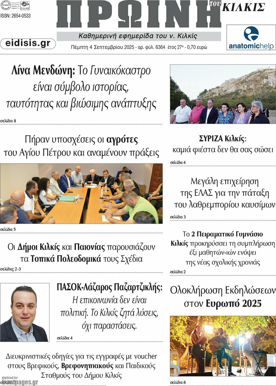 Πρωινή του Κιλκίς