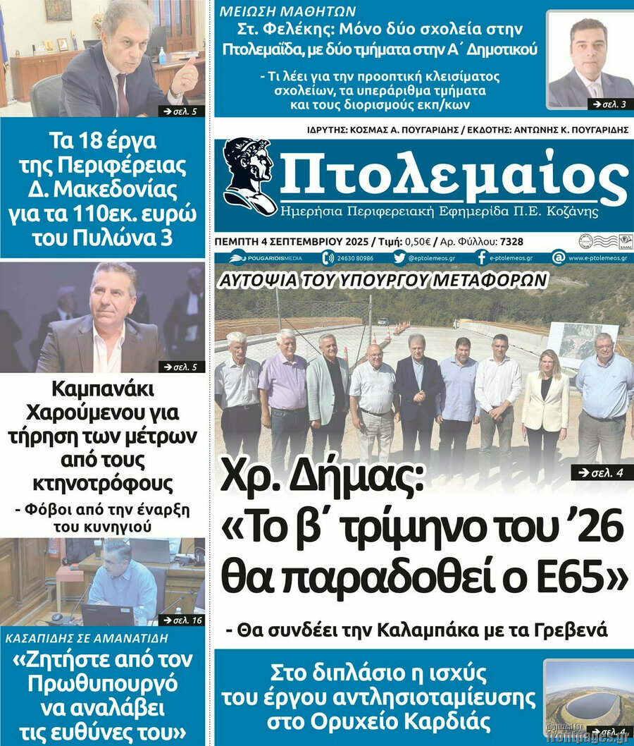 Πτολεμαίος