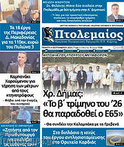 /Πτολεμαίος