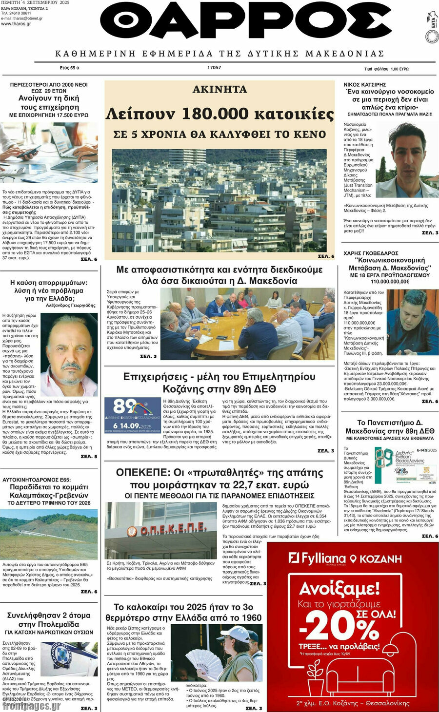 Θάρρος