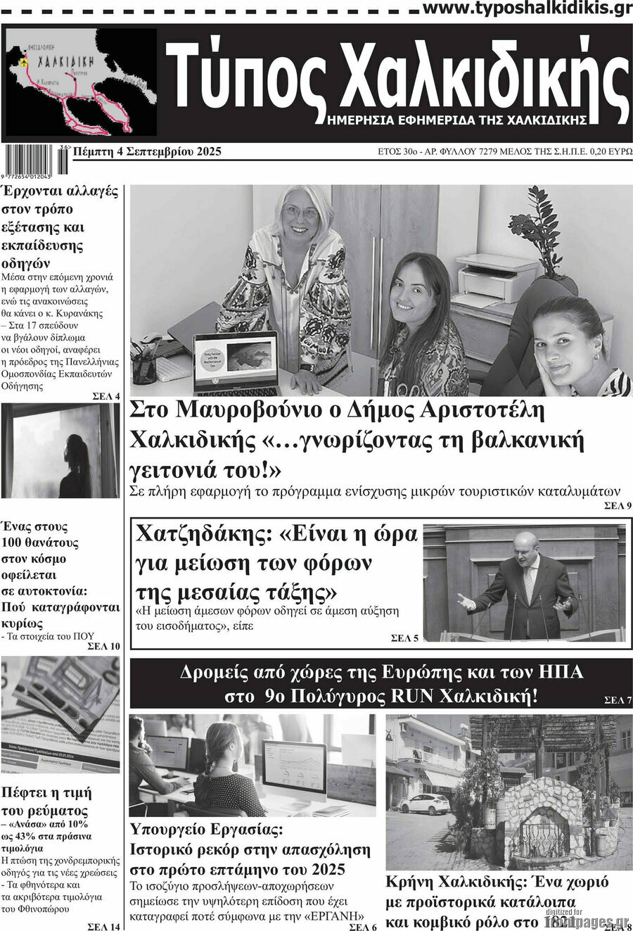 Τύπος Χαλκιδικής