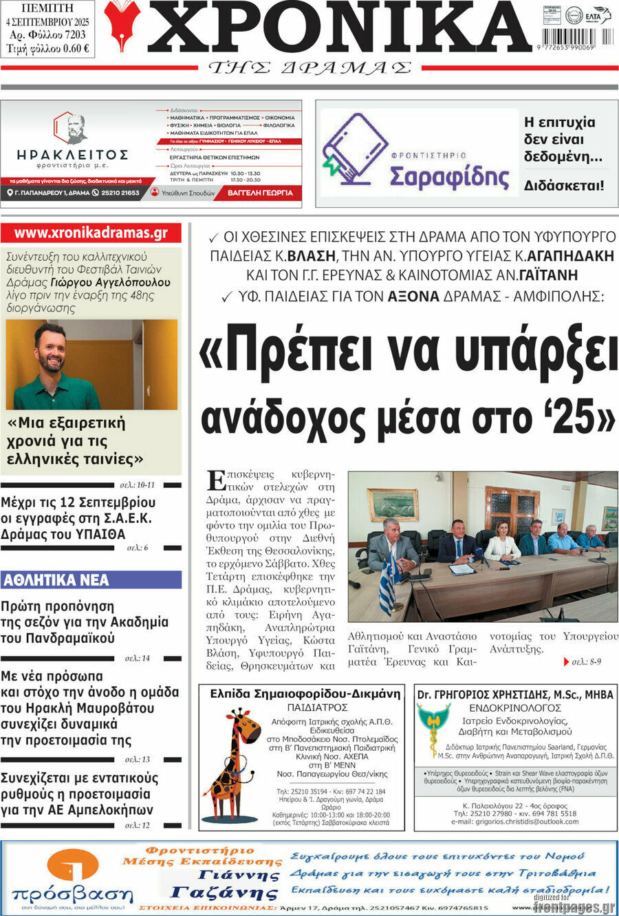 Χρονικά της Δράμας