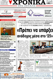 /Χρονικά της Δράμας