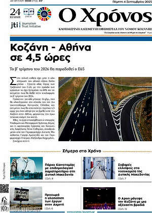Πρωτοσέλιδο Χρόνος