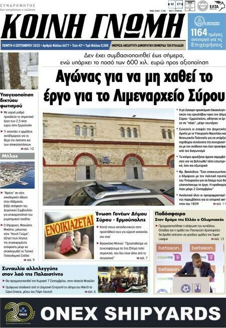 Κοινή Γνώμη