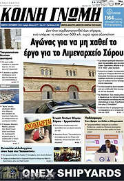 /Κοινή Γνώμη