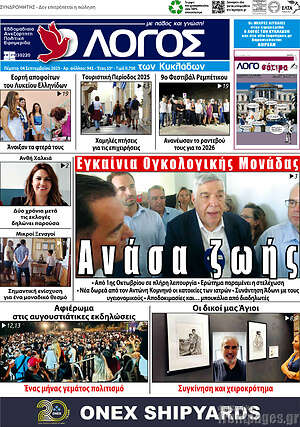 Πρωτοσέλιδο Ο Λόγος