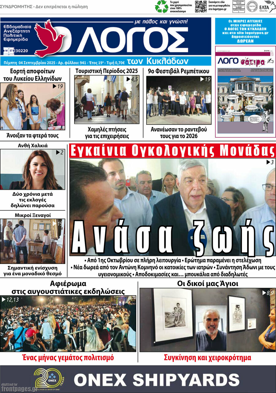 Ο Λόγος