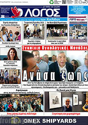 /Ο Λόγος