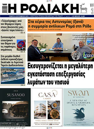 Πρωτοσέλιδο Η Ροδιακή
