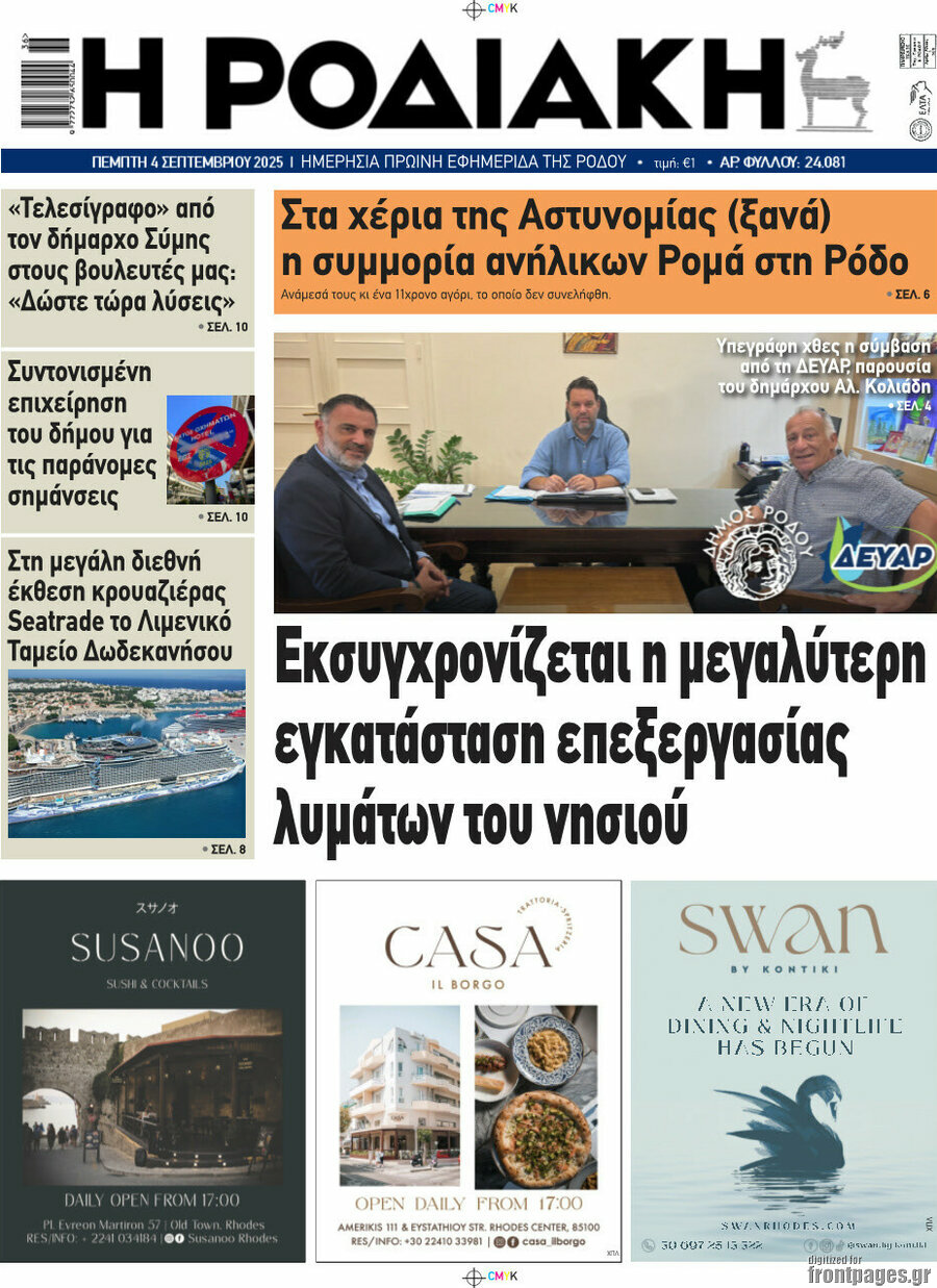 Η Ροδιακή
