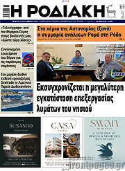 /Η Ροδιακή