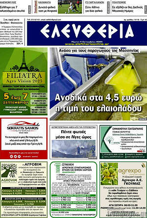 Πρωτοσέλιδο Ελευθερία