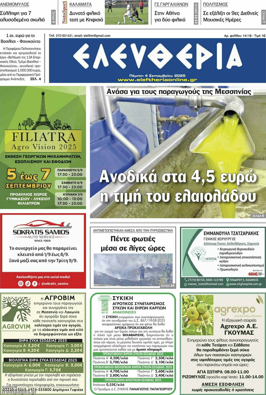 Ελευθερία
