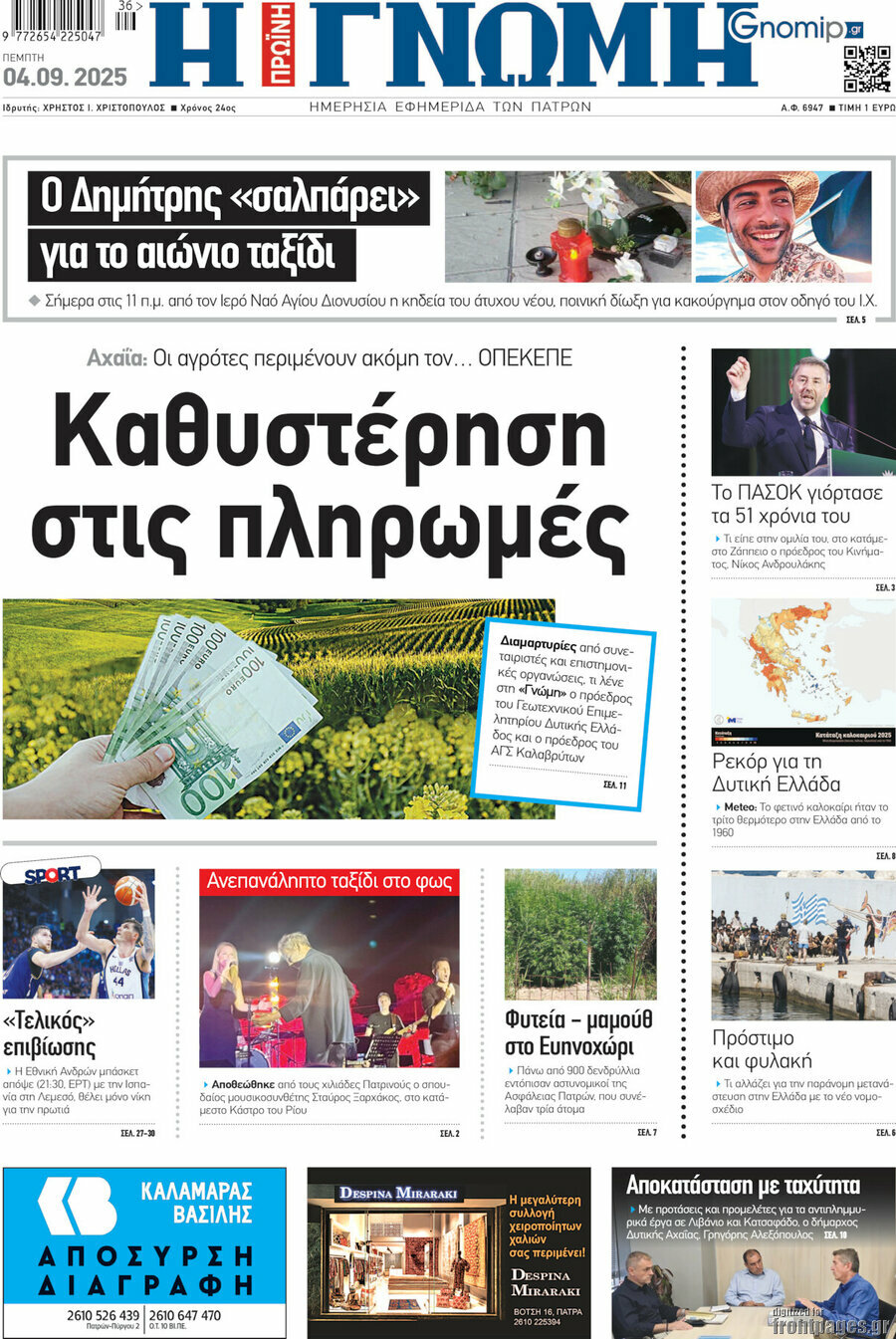 Η Γνώμη