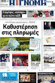 /Η Γνώμη