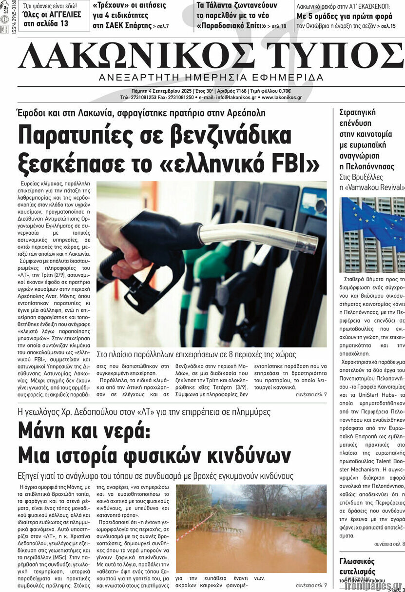 Λακωνικός Τύπος