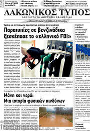 /Λακωνικός Τύπος