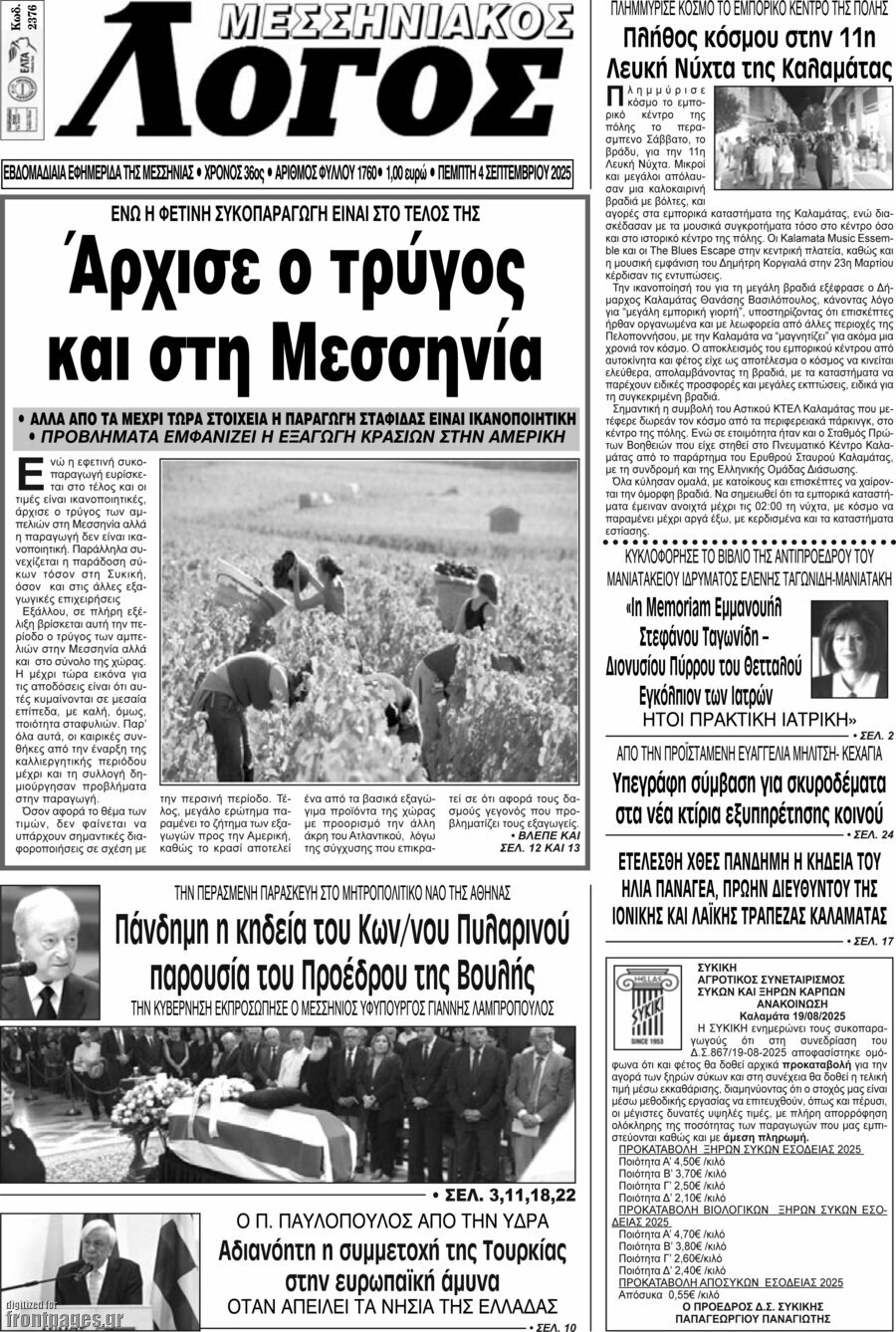 Μεσσηνιακός Λόγος