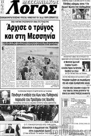 /Μεσσηνιακός Λόγος