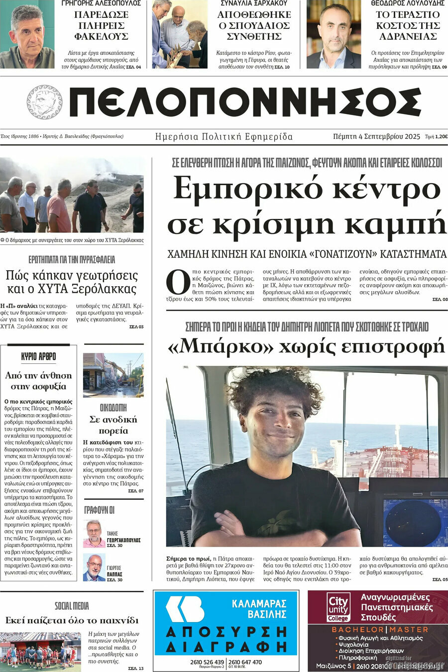 Πελοπόννησος