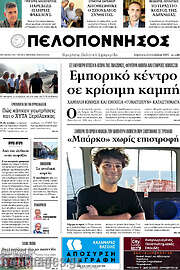 /Πελοπόννησος