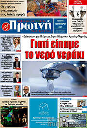 /Πρωινή Ηλείας