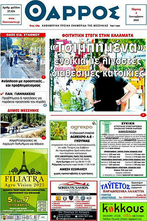 Πρωτοσέλιδο Θάρρος